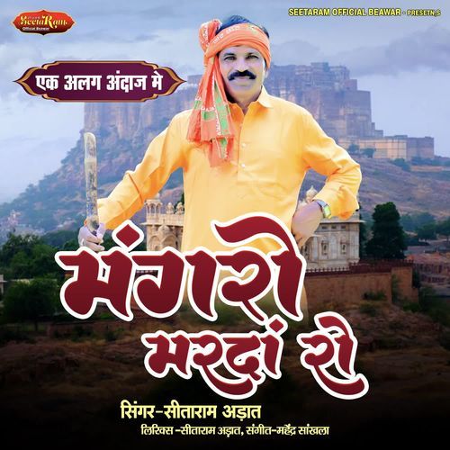 Mangro Marda Ro ( Ek Alag Andaj Me)