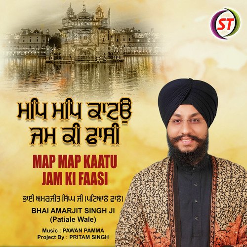 Map Map Kaatu Jam Ki Faasi (Panjabi)