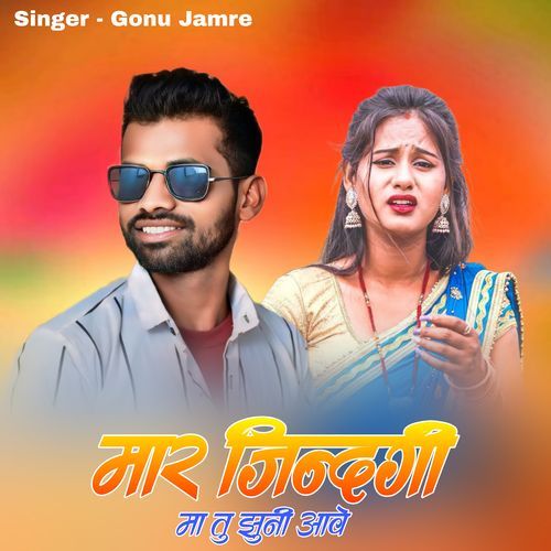 Mar Jindegi Ma Tu Jhuni Aave