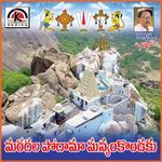 Maradala Podama Manyamkondaku Manamu