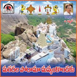 Maradala Podama Manyamkondaku Manamu