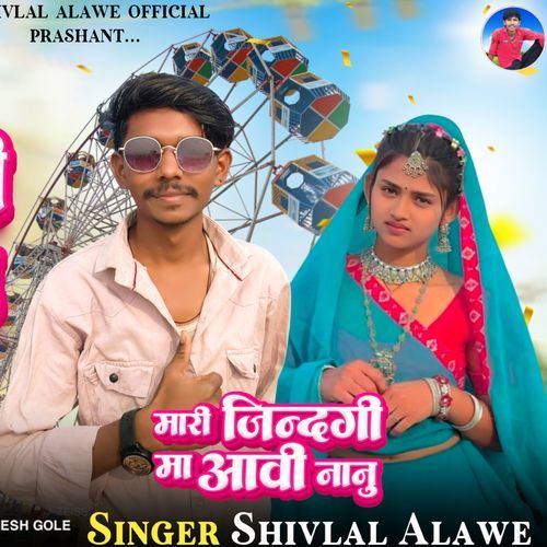 Mari Jindegi Ma Aavi Nanu
