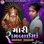 Mari Ram Bai Ma Aadhar Amaro