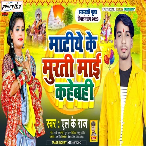 Matiye Ke Murti Kahebahi (maithili)-okv tunes