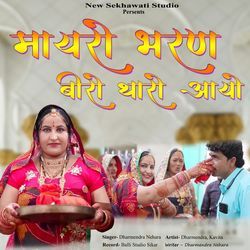 Mayero Bharan Biro Tharo Aayo