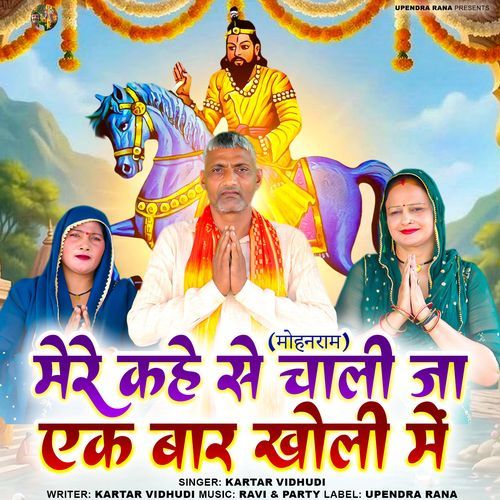 Mere Kahe Se Chali Ja Ek Baar Kholi Mein