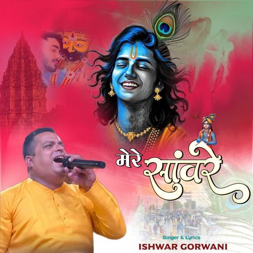 Mere Saanwre