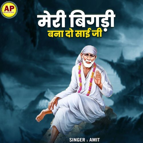 Meri Bigdi Bana Do Sai Ji Songs Download - Free Online Songs @ JioSaavn
