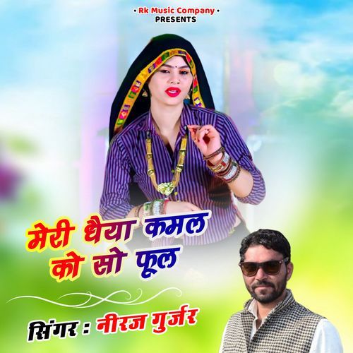 Meri Dhaiya Kamal Ko So Phool