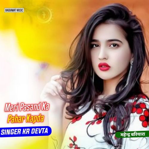 Meri Pasand Ka Pahar Kapda