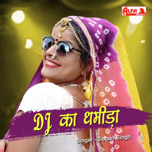 Mhari Gori Ne DJ Ka Dhamida Pyara Lage