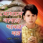 Mohochern Baba Kothay