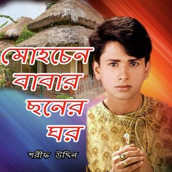 Mohosen babar Choner Ghor