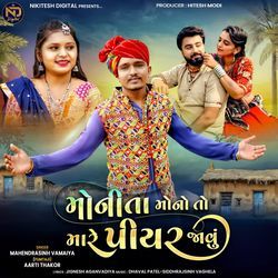 Monita Monoto Mare Piyar Javu