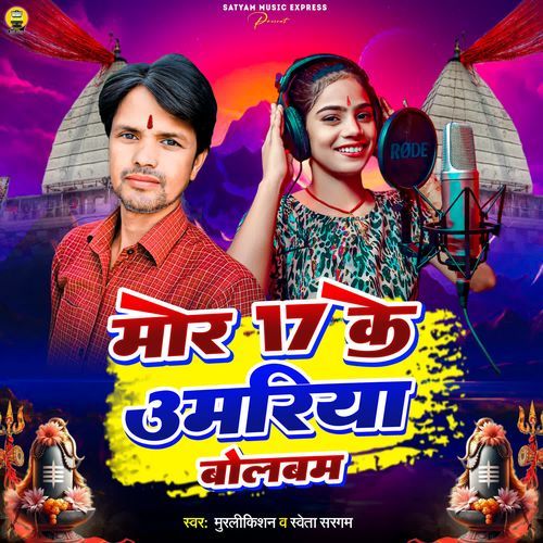 Mor 17 Ke Umariya BolBam