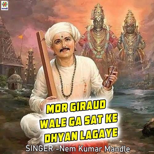 Mor Giraud Wale Ga Sat Ke Dhyan Lagaye