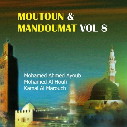 Moutoun & Mandoumat Vol 8 (Quran)