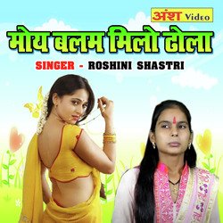 Moye Balam Milo Dhola