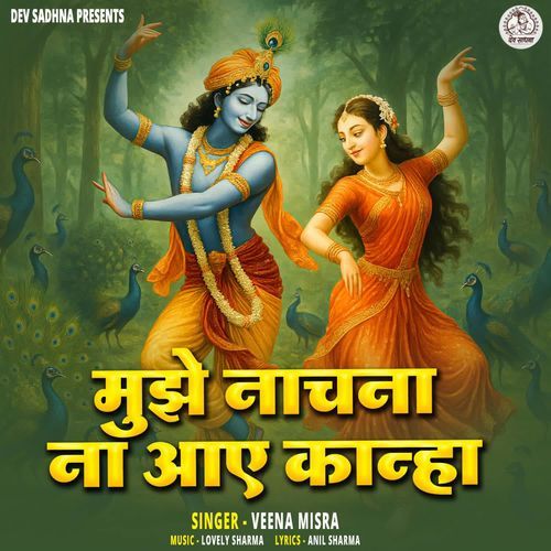 Mujhe Nachna Na Aaye Kanha