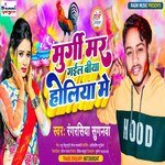 Murgi Mar Gail Biya Holiya Me