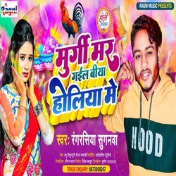 Murgi Mar Gail Biya Holiya Me