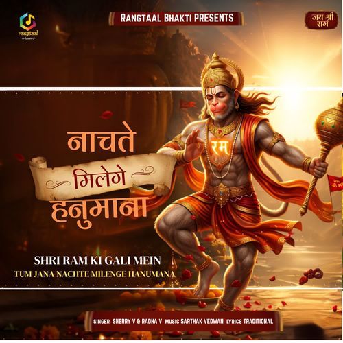 Nachte Milenge Hanumana