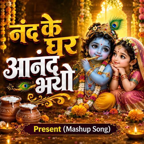 Nand Ke Ghar Anand Bhayo