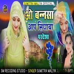 O Bansa Aap Sidaya Pardesa