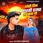 Ohi Din Jaito Hamar Lahaswa Ge