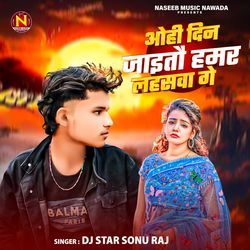 Ohi Din Jaito Hamar Lahaswa Ge