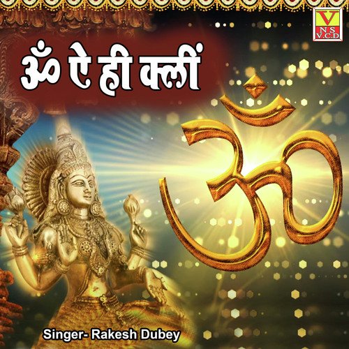 Om Ae He Cline (Bhojpuri)