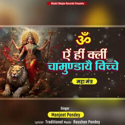 Om Aim Him Klim Chamundaye Vichche (Durga Mantra)-IQAfST5JUXI