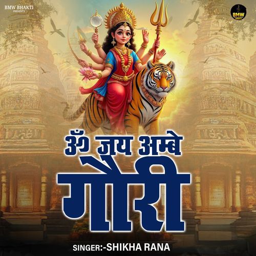 Om Jay Ambey Gauri