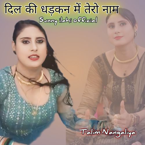 दिल की धड़कन में तेरो नाम