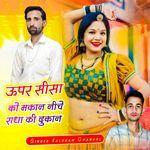 ऊपर सीसा को मकान नीचे राधा की दुकान