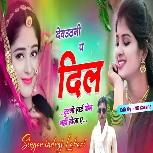 देवउठनी प दिल टूटगो हार्ड फेल नहीं होजा ए