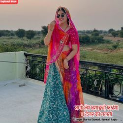 नापो लेर बगाड्यो लहंगा न टेलर की गलती