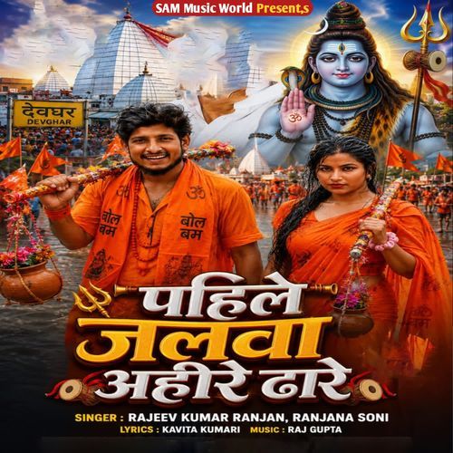 Pahile Jalwa Ahire Dhare
