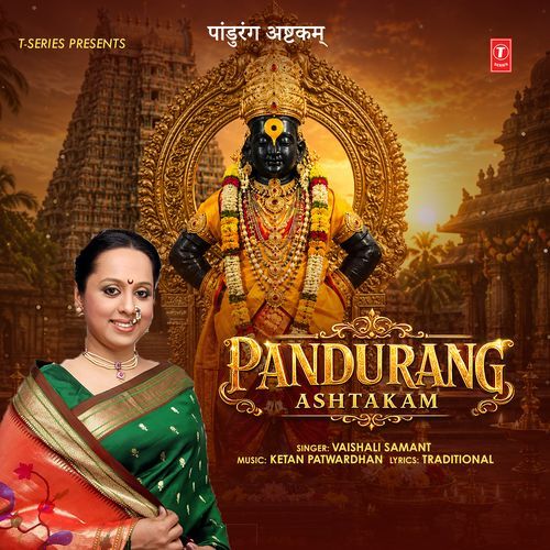 Pandurang Ashtakam
