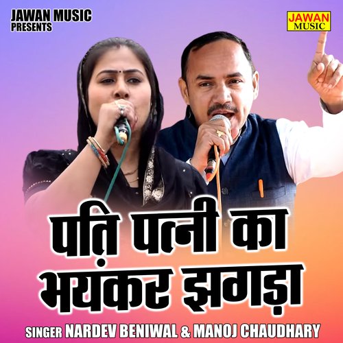 Pati patni ka bhayankar jhagda (Hindi)