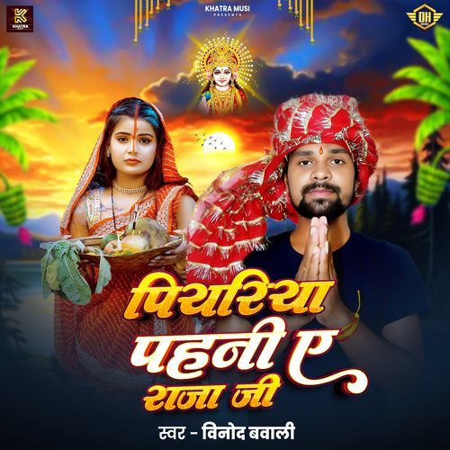 Peyariya Pahani A Raja Ji