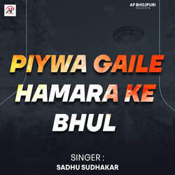 Piywa Gaile Hamara Ke Bhul-HAMqXxgHY0E