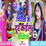 Piywa Se Door Kailu Sakhiya