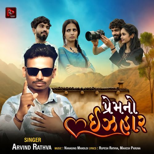 Prem No Izahar