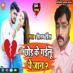 Pritam Prince sad song Chhod ke gailu ye jan 2
