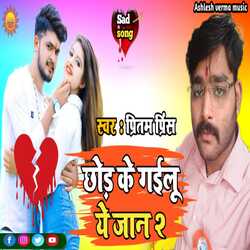 Pritam Prince sad song Chhod ke gailu ye jan 2