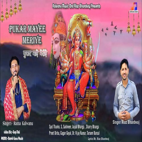 Pukar mayee meriye