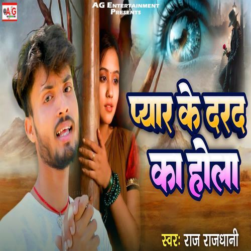 Pyar Ke Dard Ka Hola