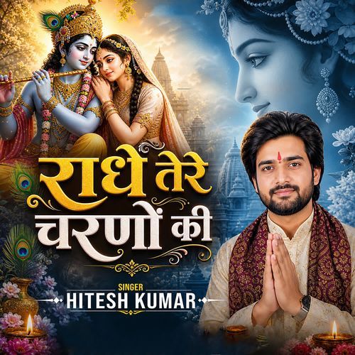 Radhe Tere Charno Ki
