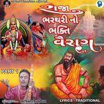 Raja Bharathari No Bhakti Vairag Part 1
